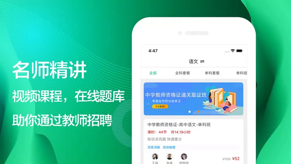 教师招聘-教师资格证 Screenshots