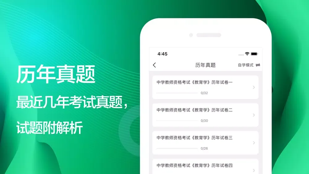 教师招聘-教师资格证 Screenshots