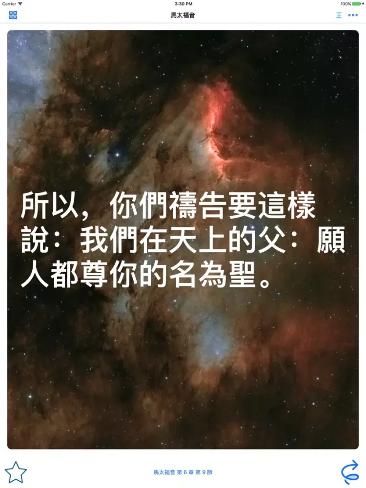 ภาพหน้าจอของ 圣经闪卡 - Holy Bible Flash Cards iPad 