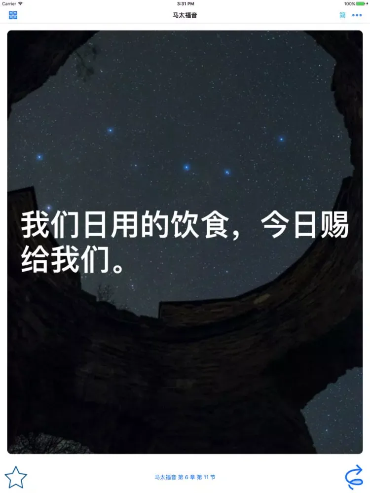 ภาพหน้าจอของ 圣经闪卡 - Holy Bible Flash Cards iPad 