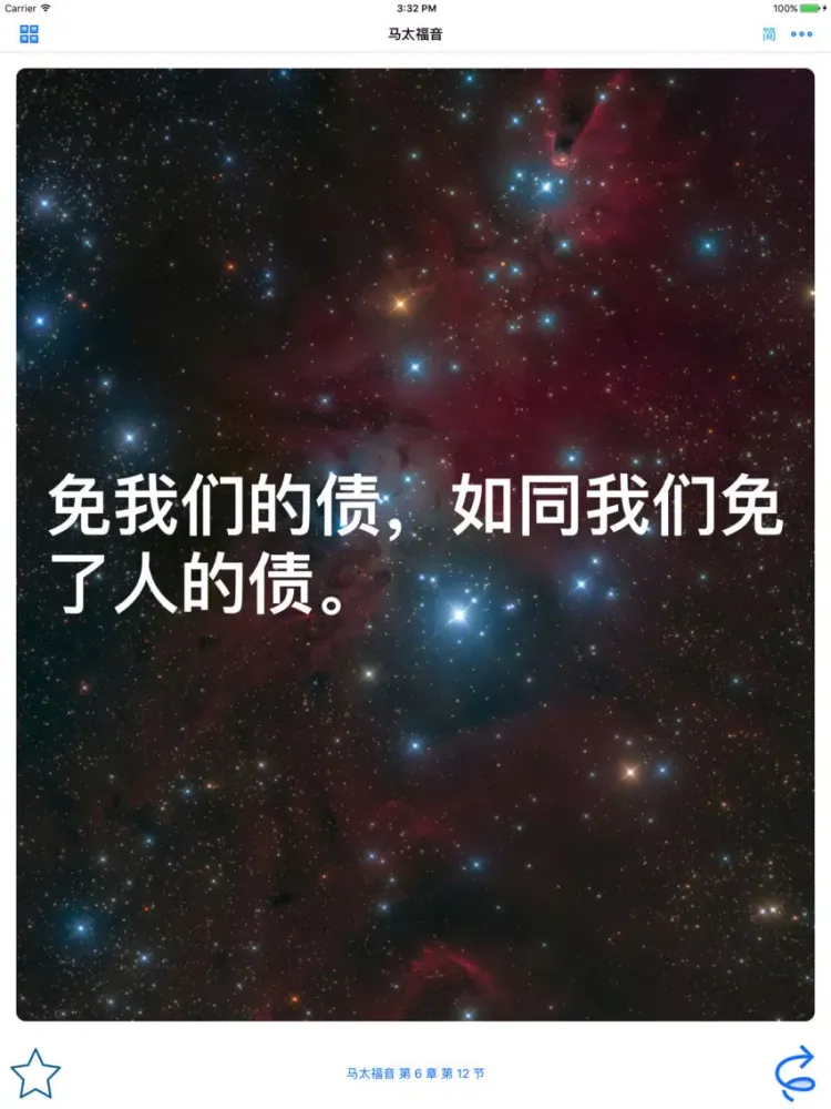 ภาพหน้าจอของ 圣经闪卡 - Holy Bible Flash Cards iPad 