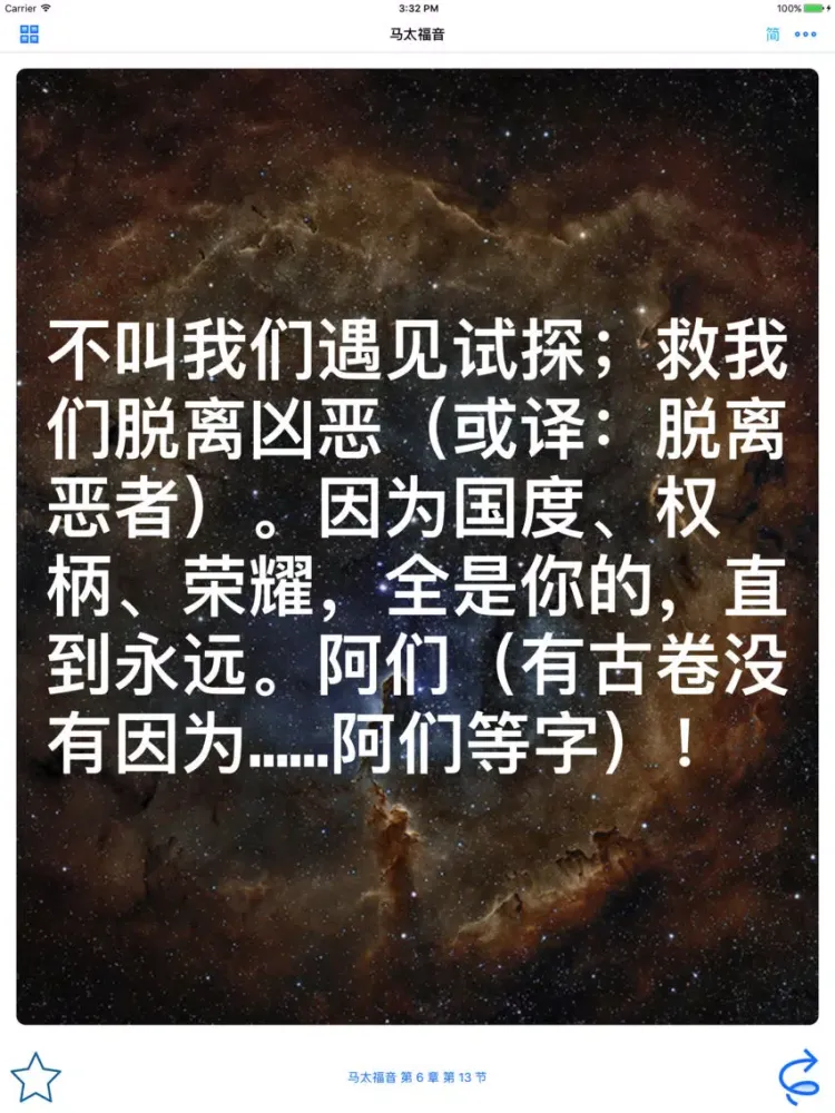 ภาพหน้าจอของ 圣经闪卡 - Holy Bible Flash Cards iPad 