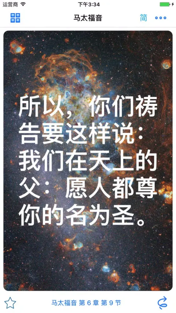 ภาพหน้าจอของ 圣经闪卡 - Holy Bible Flash Cards
