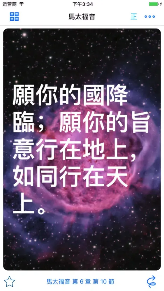 ภาพหน้าจอของ 圣经闪卡 - Holy Bible Flash Cards