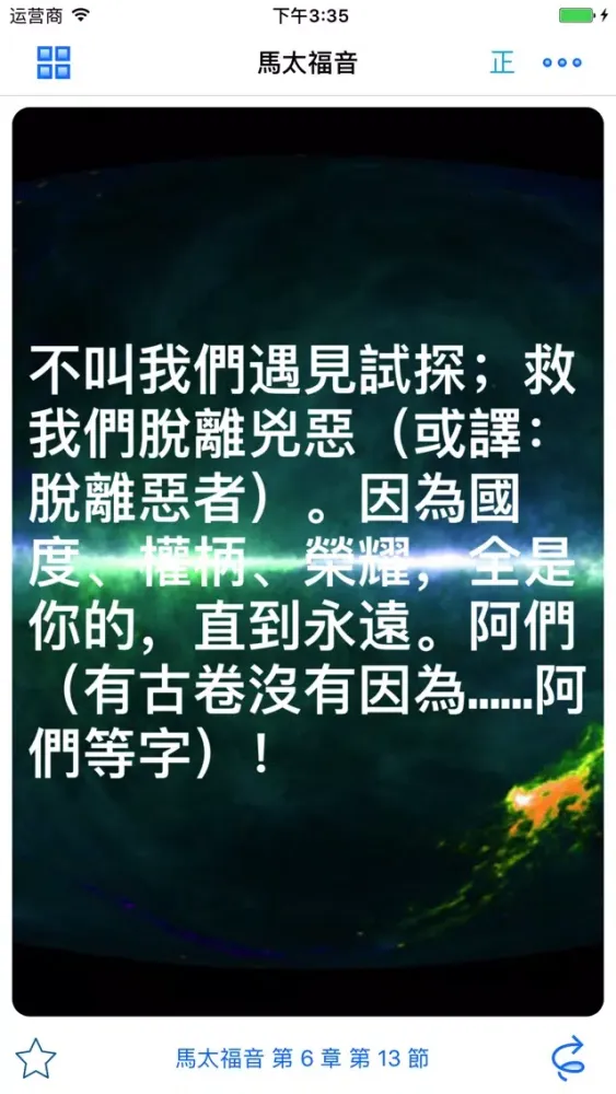 ภาพหน้าจอของ 圣经闪卡 - Holy Bible Flash Cards