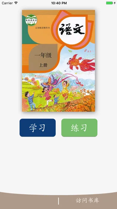 趣味认生字-人教版(2016)小学语文一年级上册 سکرین شاٹس