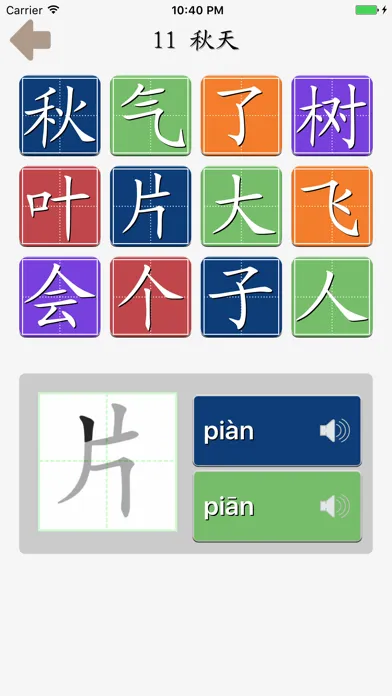 趣味认生字-人教版(2016)小学语文一年级上册 سکرین شاٹس