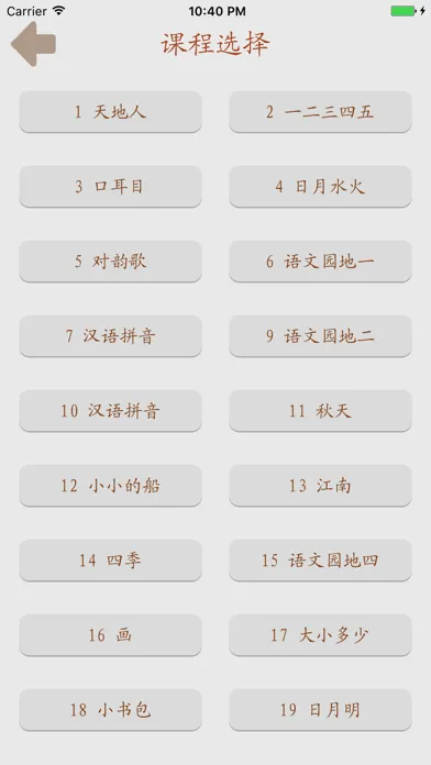 趣味认生字-人教版(2016)小学语文一年级上册 سکرین شاٹس