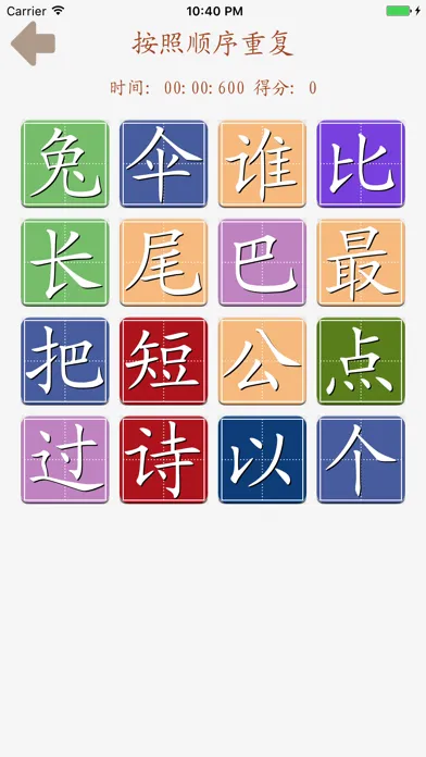 趣味认生字-人教版(2016)小学语文一年级上册 سکرین شاٹس