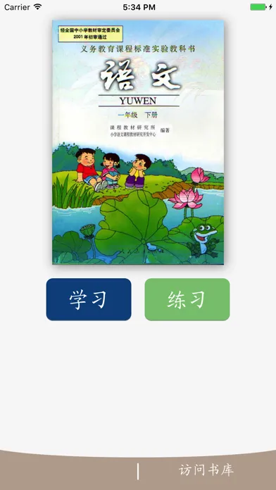 趣味识字-幼小衔接点读认字练习人教版一年级语文下册 سکرین شاٹس