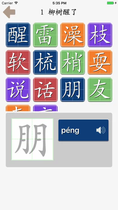 趣味识字-幼小衔接点读认字练习人教版一年级语文下册 سکرین شاٹس
