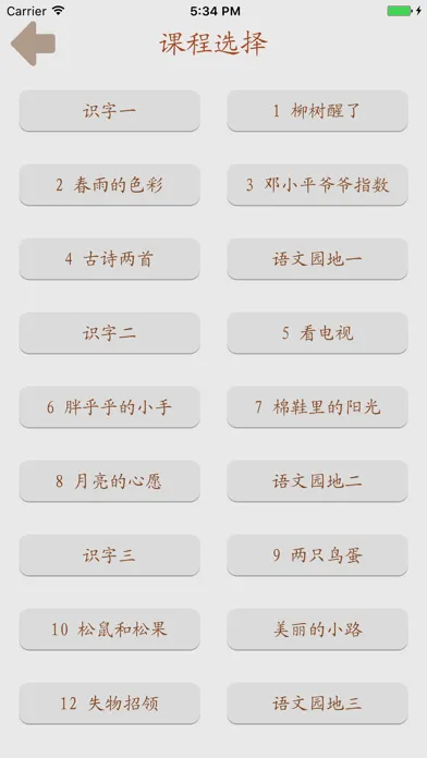 趣味识字-幼小衔接点读认字练习人教版一年级语文下册 سکرین شاٹس