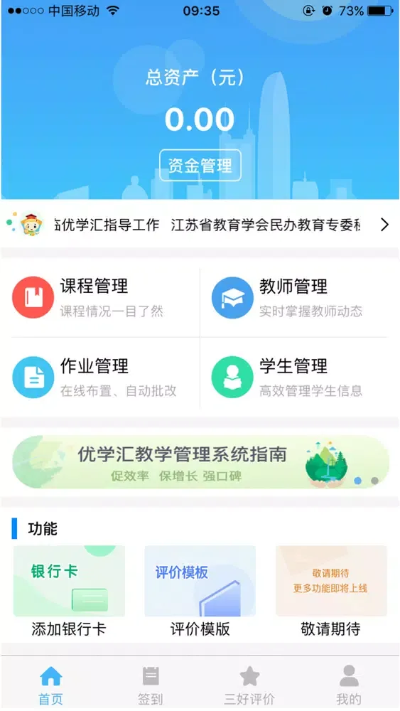 教学管理应用截图