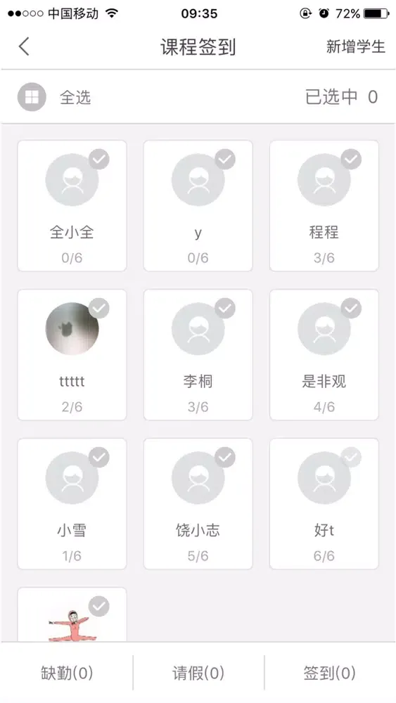 教学管理应用截图