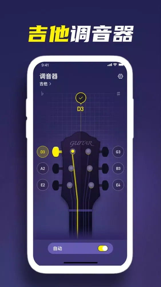 Tangkapan layar GuitarTuner调音器-吉他调音器,尤克里里&古筝调音