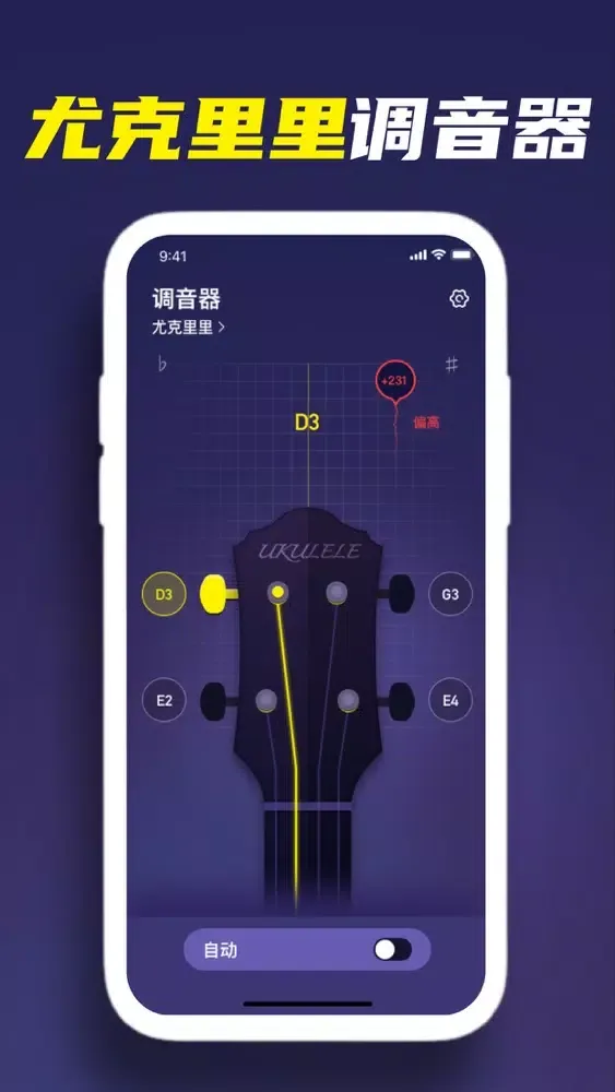 Tangkapan layar GuitarTuner调音器-吉他调音器,尤克里里&古筝调音