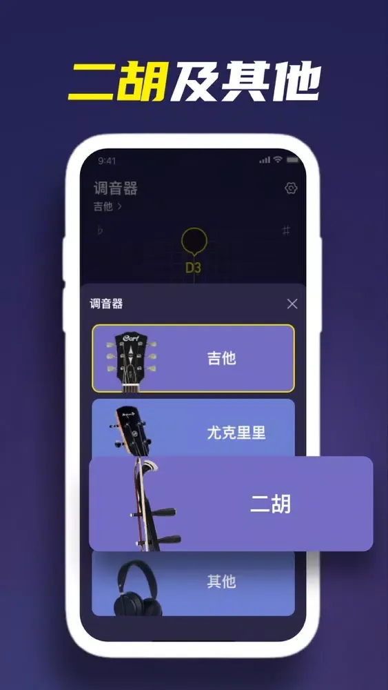 Tangkapan layar GuitarTuner调音器-吉他调音器,尤克里里&古筝调音
