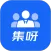 集呀