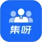 集呀