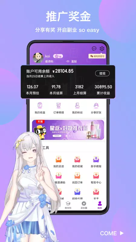 星返的应用截图4