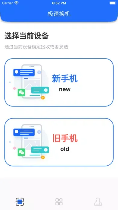 换机助手-全新迅豹极速手机文件互传助手应用截图