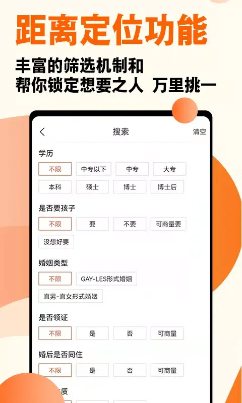 Screenshot di 形婚形友圈