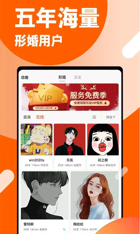 Screenshot di 形婚形友圈