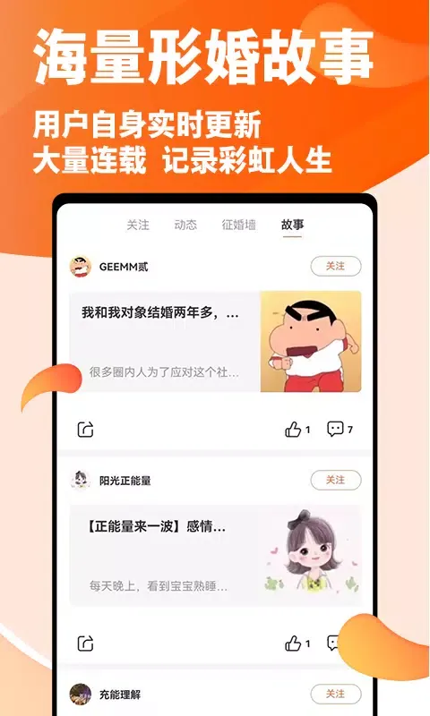 Screenshot di 形婚形友圈