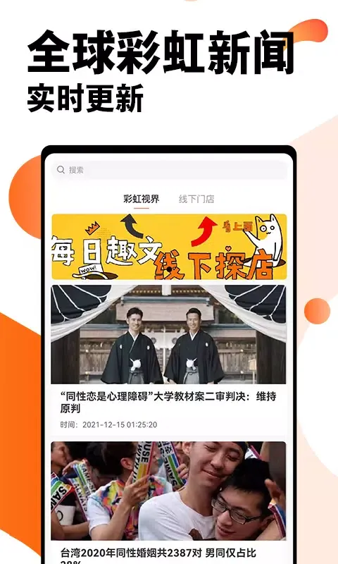 Screenshot di 形婚形友圈