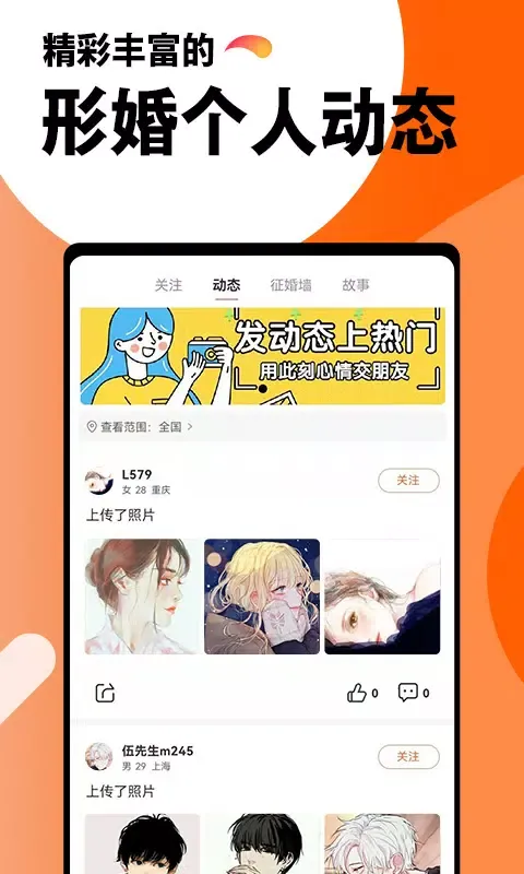 Screenshot di 形婚形友圈