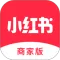 小红书商家版