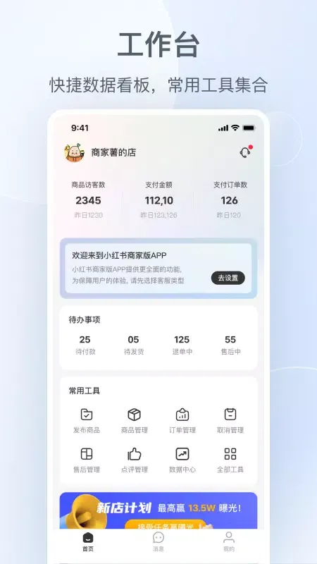 小红书商家版 Screenshots
