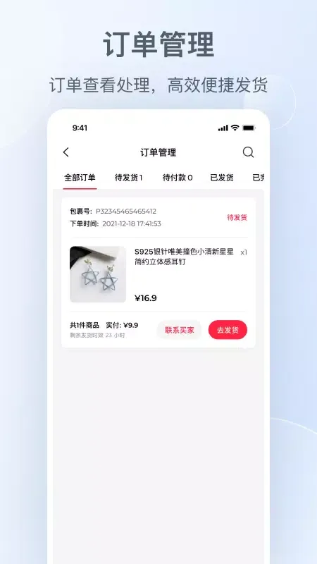 小红书商家版 Screenshots
