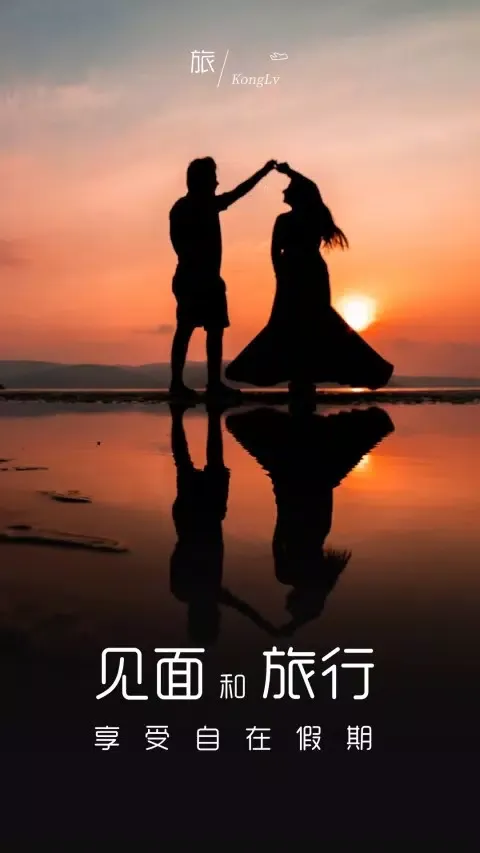 ภาพหน้าจอของ 空旅