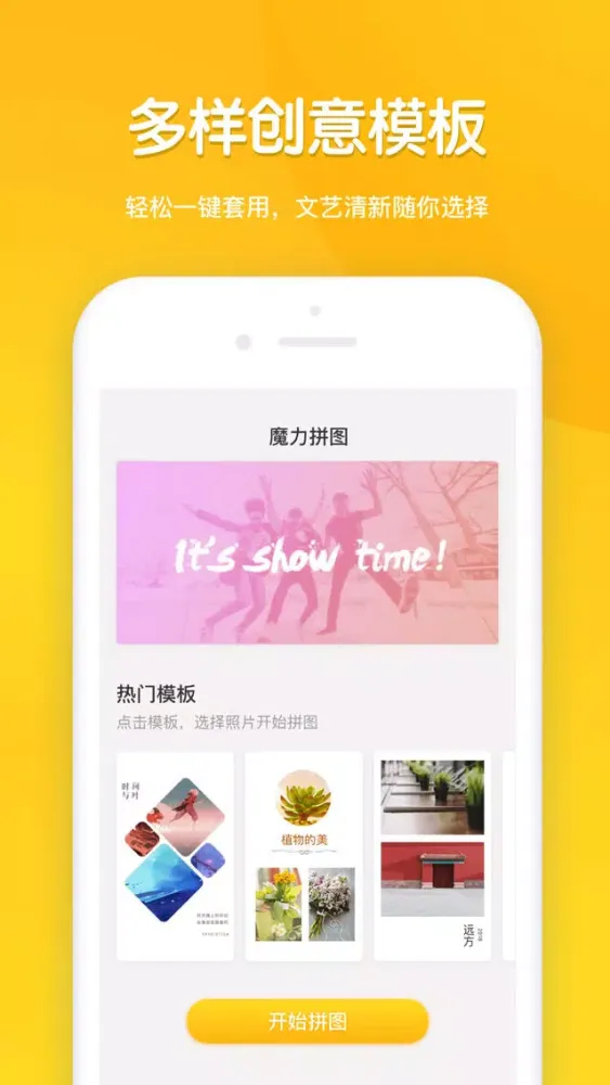 Ảnh chụp màn hình của 魔力拼图-美图拼图软件