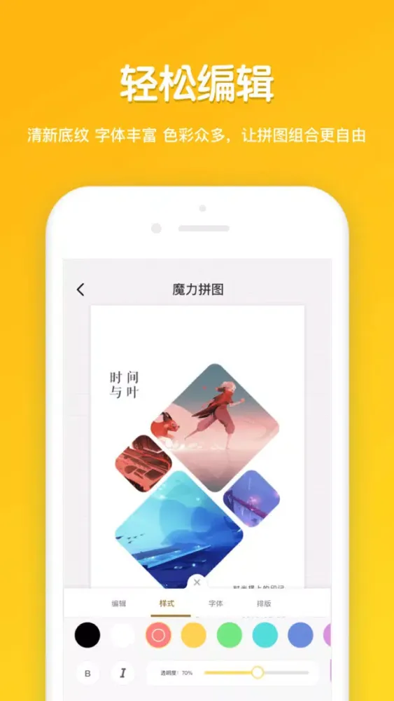 Ảnh chụp màn hình của 魔力拼图-美图拼图软件
