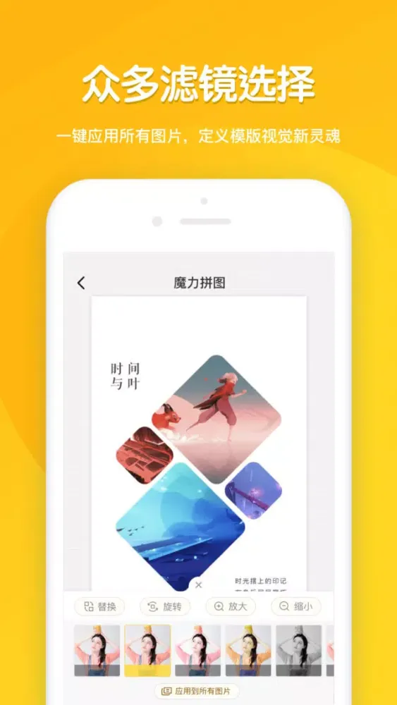Ảnh chụp màn hình của 魔力拼图-美图拼图软件