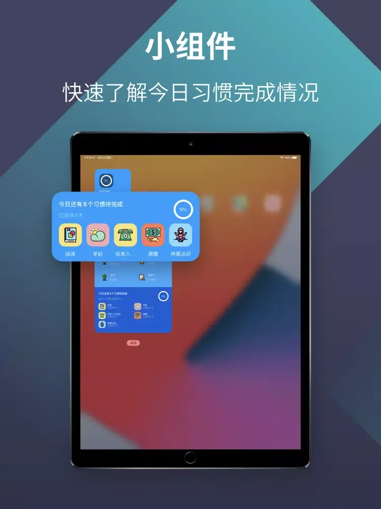 小习惯 - 目标打卡管理 iPad  스크린샷