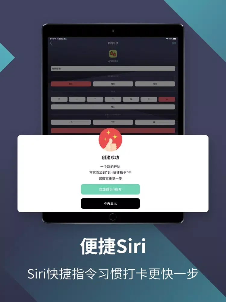 小习惯 - 目标打卡管理 iPad  스크린샷
