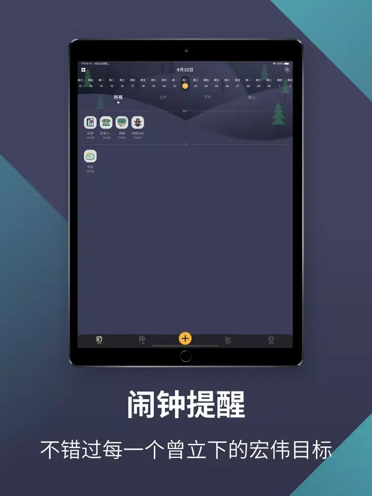 小习惯 - 目标打卡管理 iPad  스크린샷