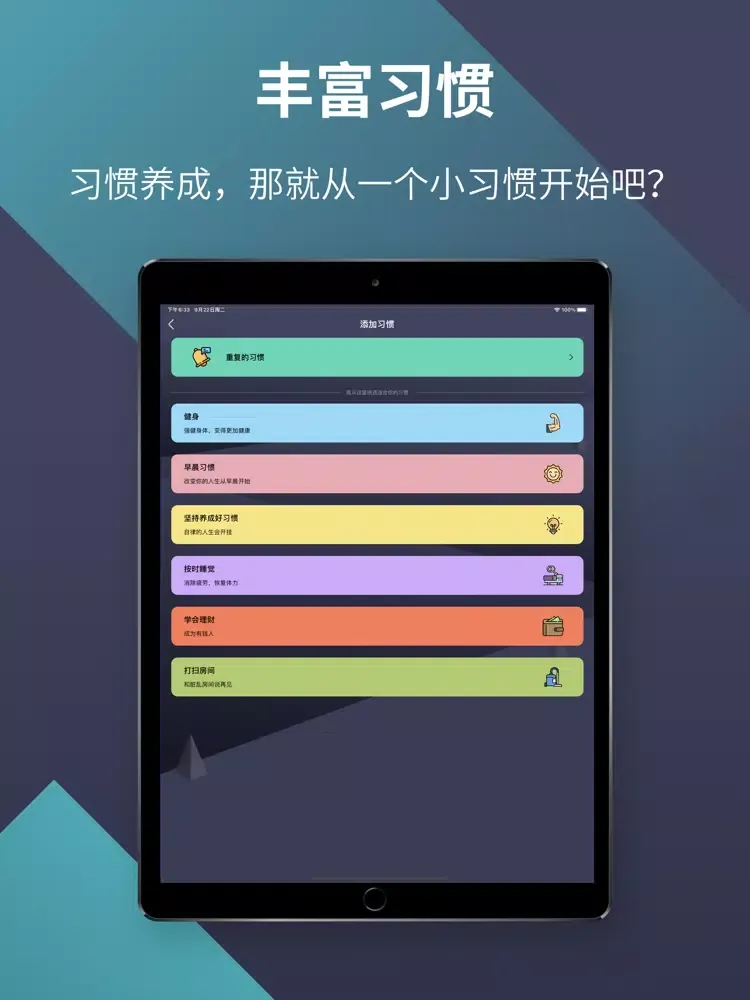 小习惯 - 目标打卡管理 iPad  스크린샷