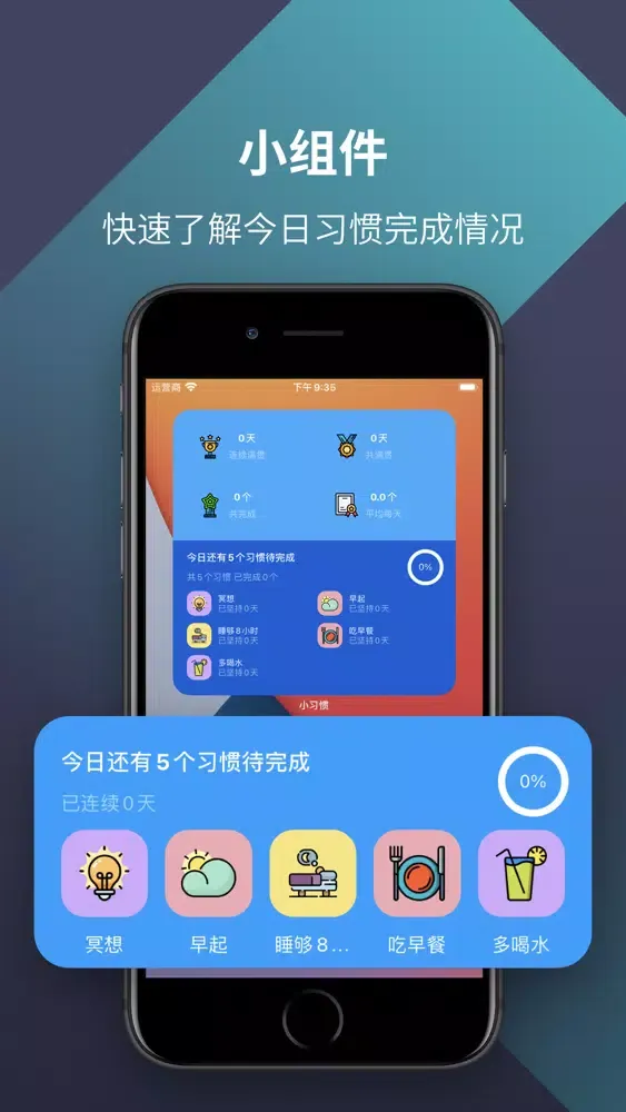 小习惯 - 目标打卡管理 스크린샷