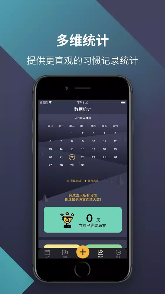 小习惯 - 目标打卡管理 스크린샷