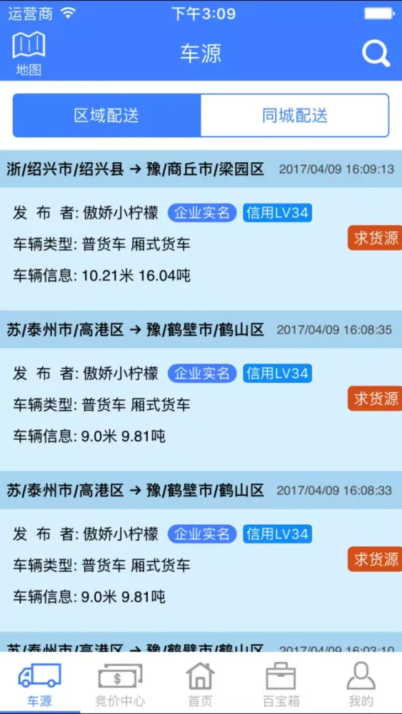星通北斗智慧物流应用截图