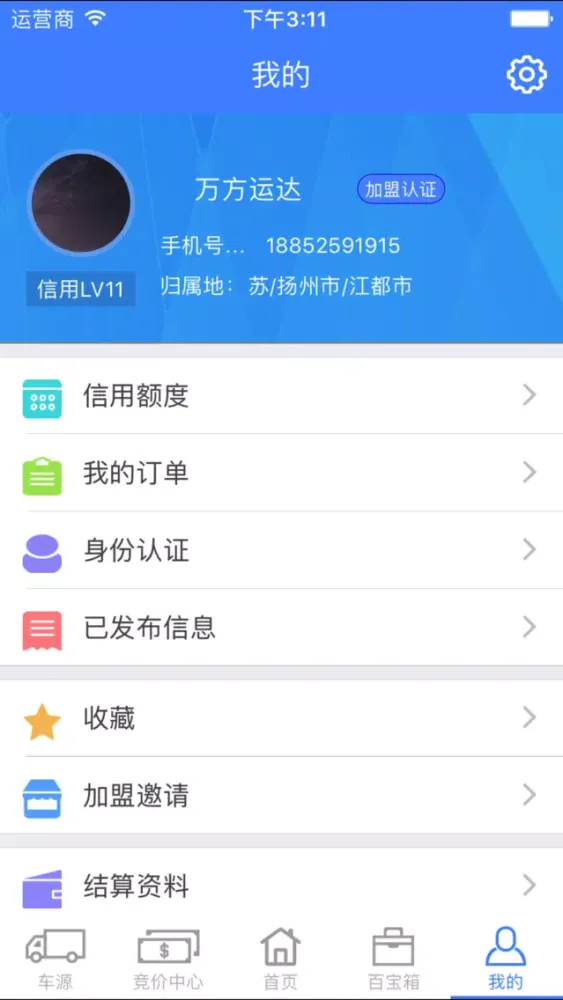 星通北斗智慧物流应用截图