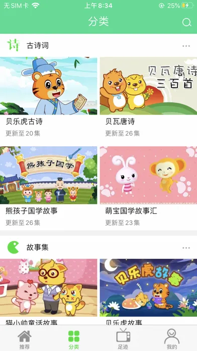 Capturas de pantalla de 唐诗三百首：早教伙伴