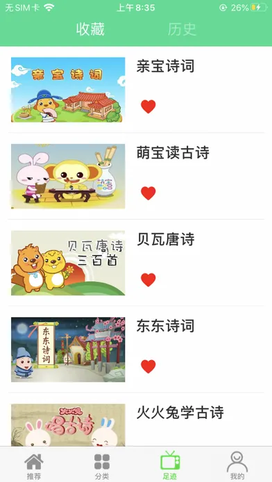 Capturas de pantalla de 唐诗三百首：早教伙伴