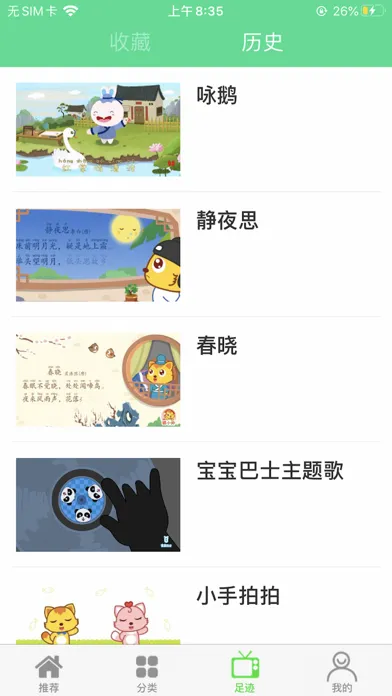 Capturas de pantalla de 唐诗三百首：早教伙伴
