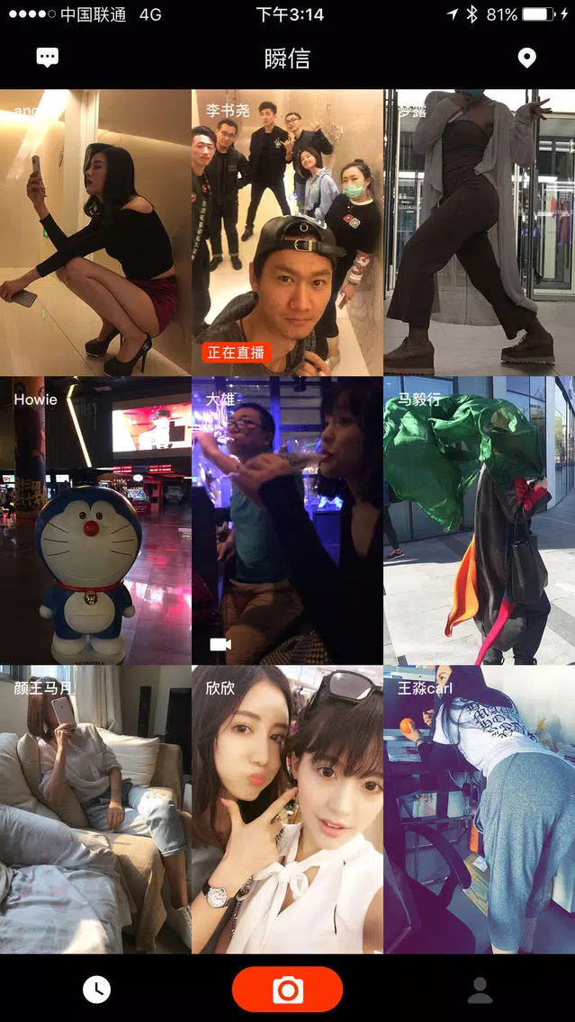 瞬信——真正的密友圈 स्क्रीनशॉट