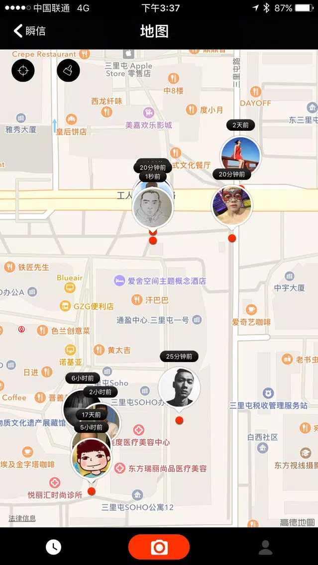 瞬信——真正的密友圈 स्क्रीनशॉट